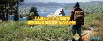 人渣scum消毒绷带制作方法