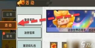 惊爆！迷你世界超简单激活码兑换秘籍大公开，速来！