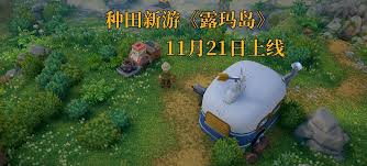 露玛岛基础操作全解析：核心要点大凸显