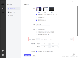 夸克网盘设置下载速度的方法全解析