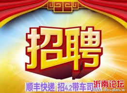 沂南论坛招聘手机版