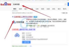 电脑如何登录百度网盘