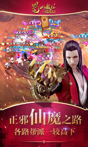 蜀山战纪手游下载最新版