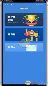百词斩与别人PK背单词的操作方法全解析