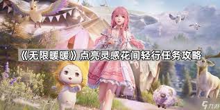 无限暖暖不语春来皆是春完成攻略