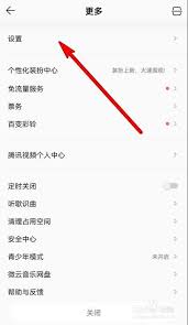 如何将改进后的 QQ 音乐图标恢复默认