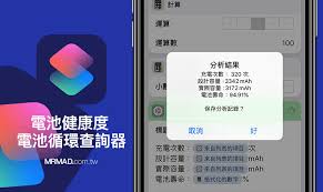 惊爆！如何精准获取苹果手机充电次数记录全