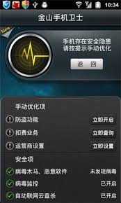 震惊！金山手机卫士与 360 究竟谁才是手机安全防护界的霸主？