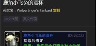 震惊！魔兽世界wlk2024，你的小飞兔竟离奇失踪？成就图文攻略大！