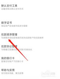 惊爆！京东金融扣款管理背后竟藏这些秘密，你知道吗？