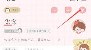 念念手帐：轻松掌握改进后换头像的方法