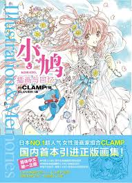 原来的小鸠漫画是否完结