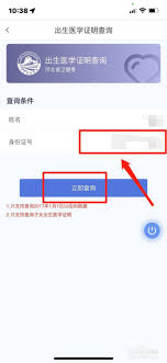 蒙速办查出生证明具体操作方法