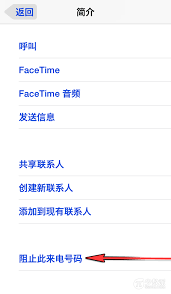 苹果手机通讯录黑名单在哪查看 原来的苹果手机通讯录黑名单位置