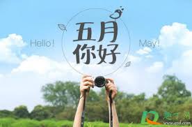 5月份究竟属于春天还是夏天？季节界定大