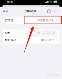 苹果手机连接打印机全攻略