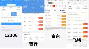 2024年抢火车票指定下铺用什么软件排名领先