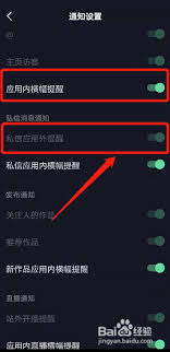 抖音来信息响铃设置位置全攻略