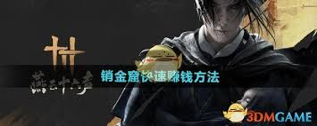 燕云十六声超实用快速赚钱秘籍大公开