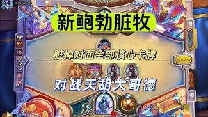 脏牧卡组玩法大改进：凸显核心要点秘籍