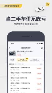 懂车帝如何查看优惠价
