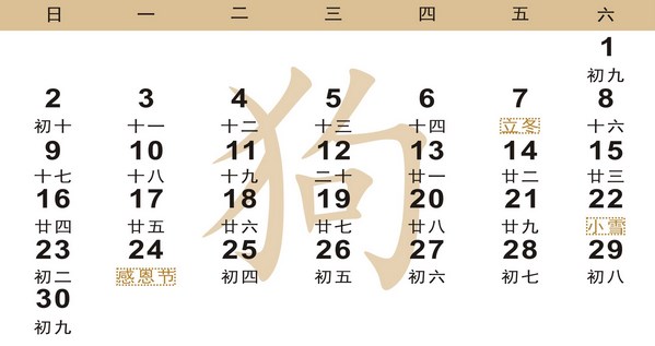 看属相的日历软件