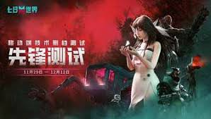 惊爆！七日世界移动端先锋测试答疑全，速来一探究竟！