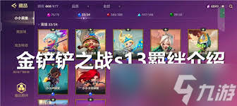 震惊！金铲铲之战 S13 刀锋之舞专属阵容超强搭配推荐来袭！