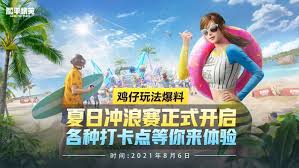 和平精英夏日模式打卡全攻略，教你轻松解锁清凉玩法！