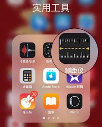 苹果手机测距功能准确性大