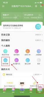 惊了！优酷自动续费 VIP 这样关，轻松省下一笔钱！