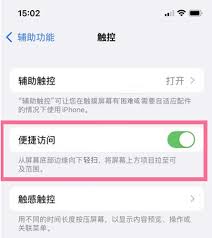 iOS12单手操作详细步骤大