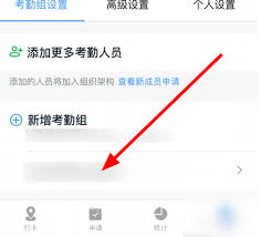 原来的钉钉怎么删除考勤组 操作方法大