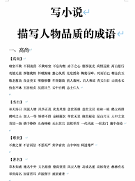 提升高尚品质的关键要点大