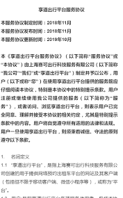 享道出行预约打车方法全解析：如何轻松预约享道出行打车