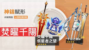 原神焚曜千阳突破材料全收集：高效攻略与核心要点速览