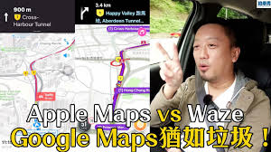 高德地图与苹果地图对比：谁能更胜一筹？