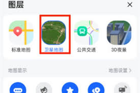 高德地图北斗导航系统设置开启指南