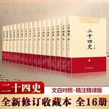 震撼！中国 24 史全新排序大，你绝对意想不到！