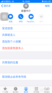 iPhone自行阻止联系人修复方法