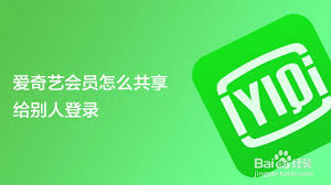惊爆！爱奇艺多人共用超简单方法大，速来围观！