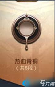 和平精英段位等级顺序全解析