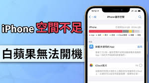 苹果手机内存不够用的解决办法