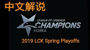 2019 LCK 春季赛视频回顾及 S9 春季赛相关内容
