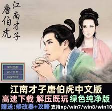 改进版江南才子唐伯虎攻略秘籍大