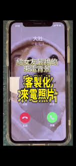 苹果手机如何自定义来电背景