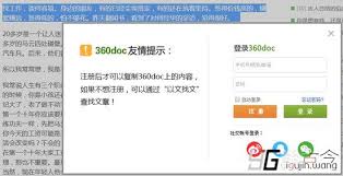个人图书馆app发随笔教程：原来360doc个人图书馆如何发表文章