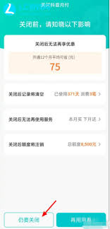 震惊！抖音月付竟会自动扣款？关闭方法大！