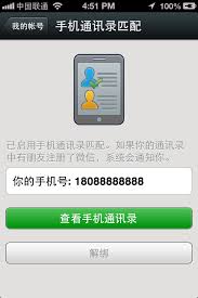 微信更换手机号码登录方法