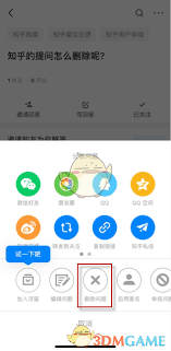 惊了！知乎提问竟能这样删，速来围观！